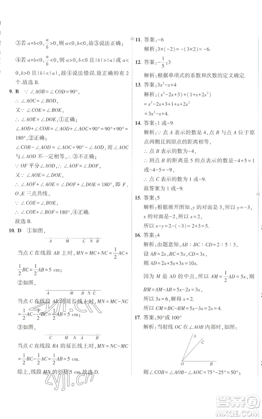 教育科學出版社2022秋季5年中考3年模擬初中試卷七年級上冊數學華東師大版參考答案