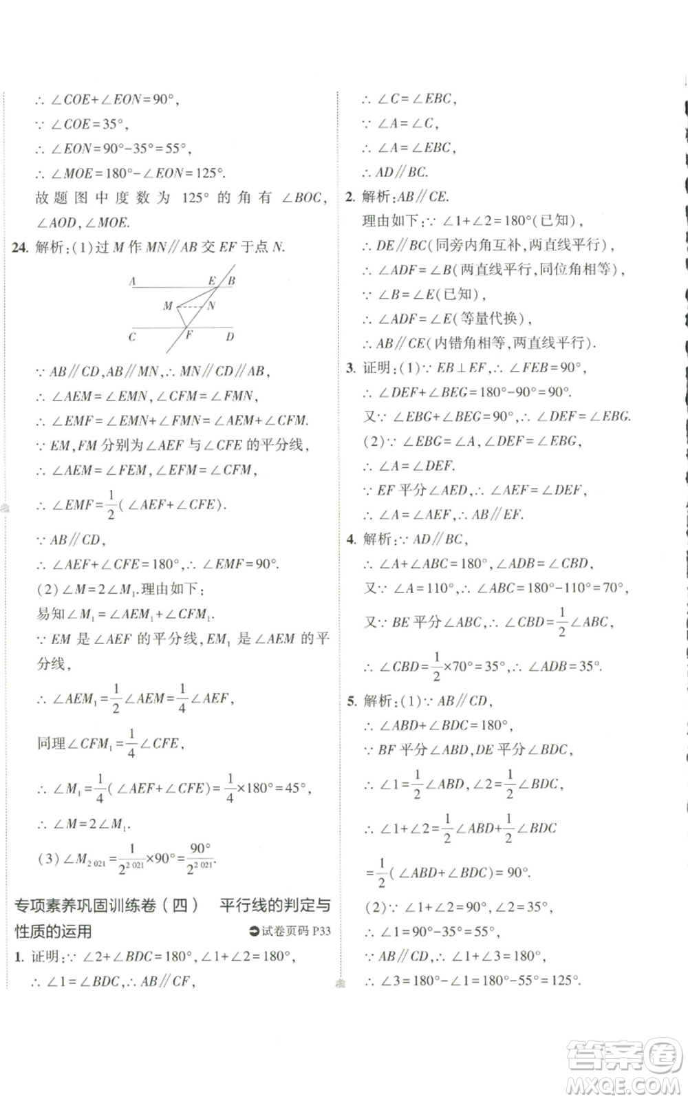 教育科學出版社2022秋季5年中考3年模擬初中試卷七年級上冊數學華東師大版參考答案