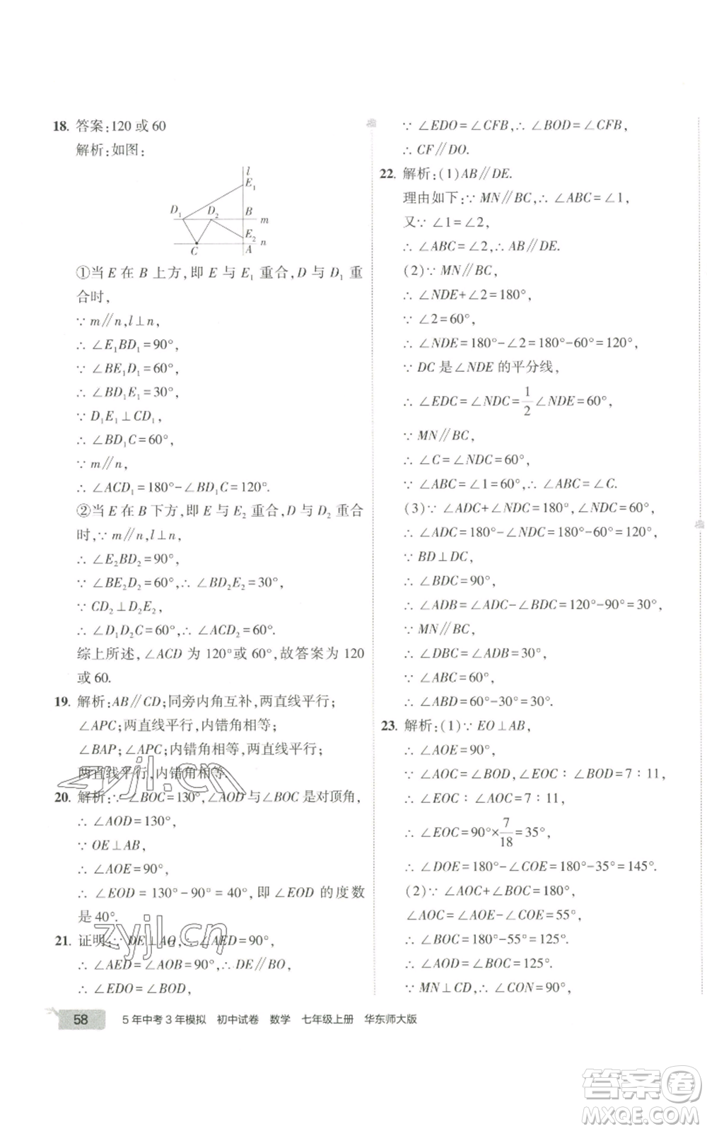 教育科學出版社2022秋季5年中考3年模擬初中試卷七年級上冊數學華東師大版參考答案