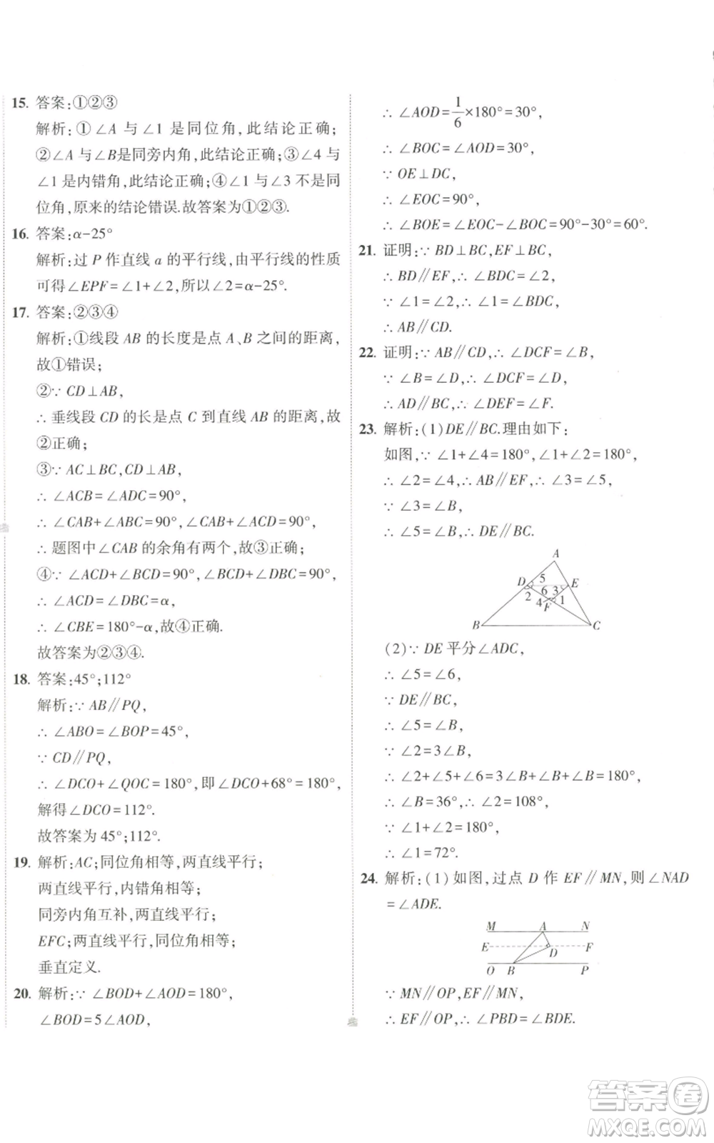 教育科學出版社2022秋季5年中考3年模擬初中試卷七年級上冊數學華東師大版參考答案