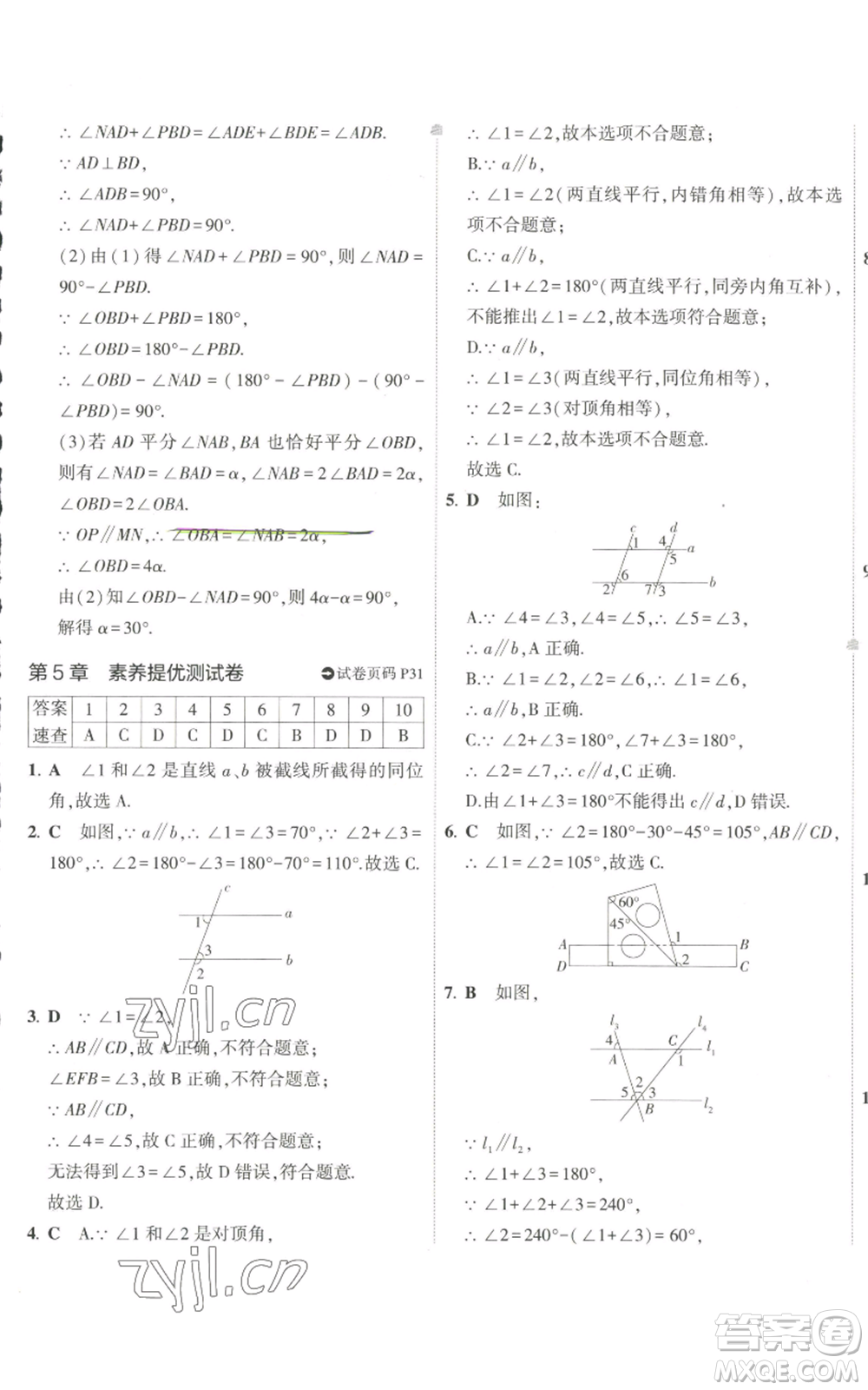 教育科學出版社2022秋季5年中考3年模擬初中試卷七年級上冊數學華東師大版參考答案