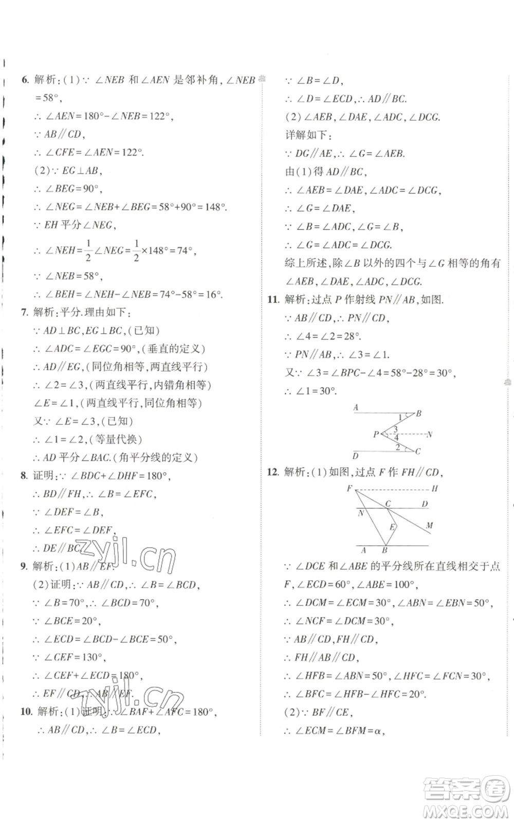 教育科學出版社2022秋季5年中考3年模擬初中試卷七年級上冊數學華東師大版參考答案