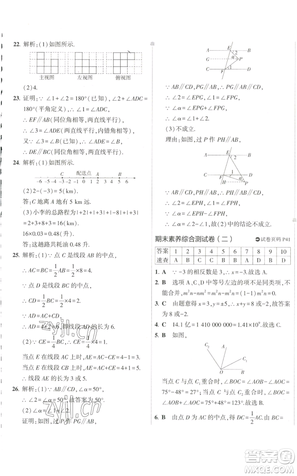 教育科學出版社2022秋季5年中考3年模擬初中試卷七年級上冊數學華東師大版參考答案