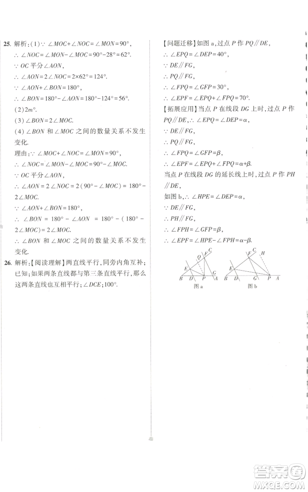 教育科學出版社2022秋季5年中考3年模擬初中試卷七年級上冊數學華東師大版參考答案