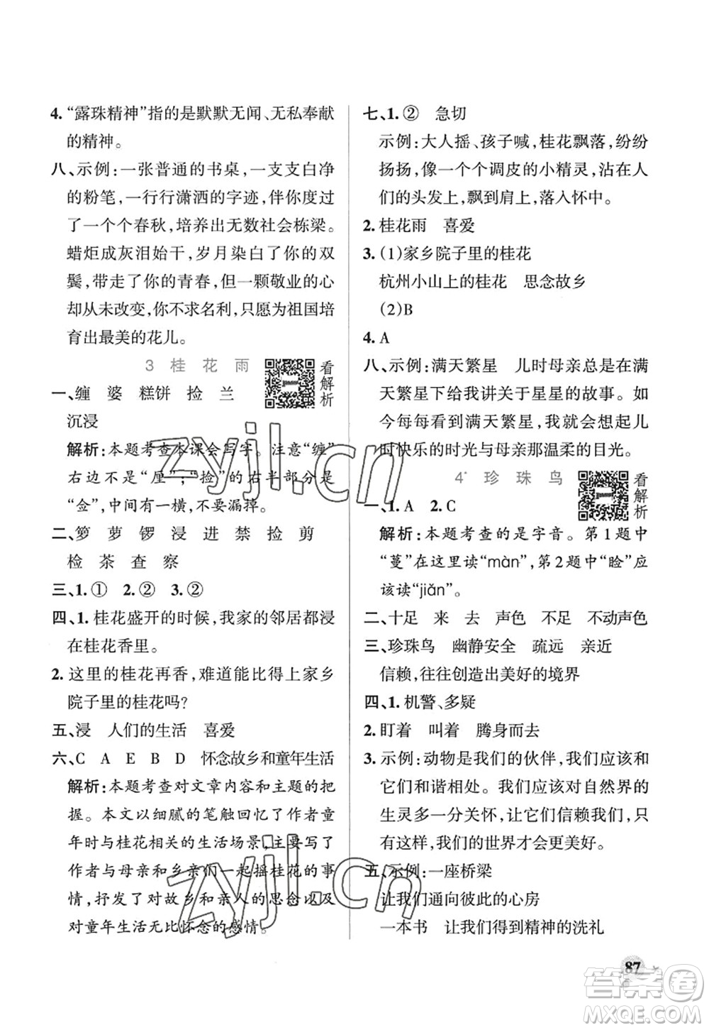 陜西師范大學(xué)出版總社2022PASS小學(xué)學(xué)霸作業(yè)本五年級(jí)語(yǔ)文上冊(cè)五四專版答案