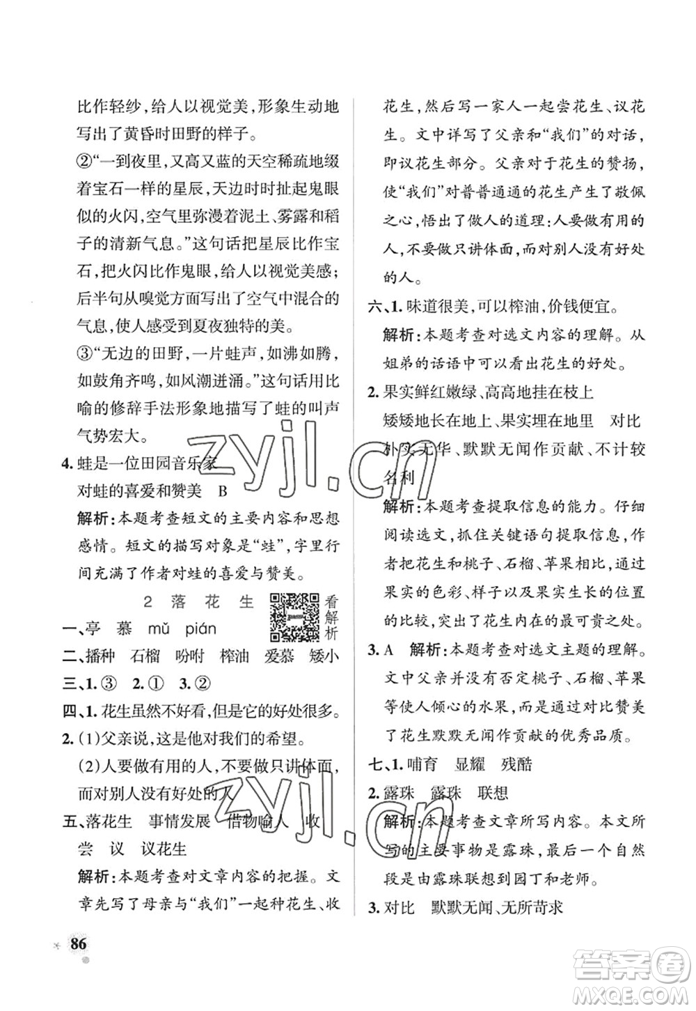 陜西師范大學(xué)出版總社2022PASS小學(xué)學(xué)霸作業(yè)本五年級(jí)語(yǔ)文上冊(cè)五四專版答案