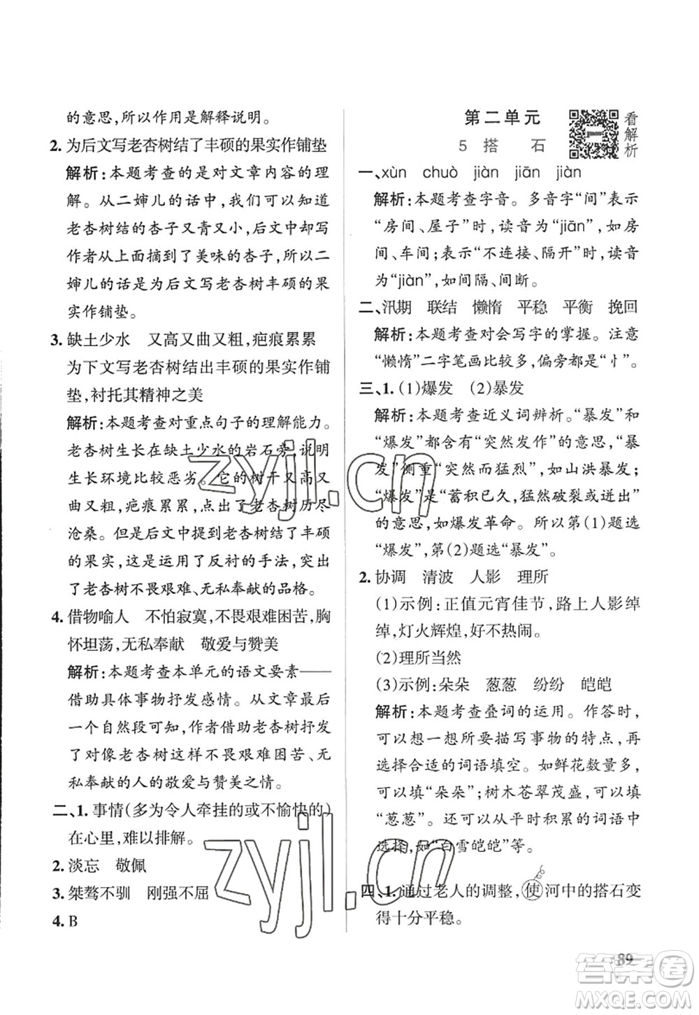 陜西師范大學(xué)出版總社2022PASS小學(xué)學(xué)霸作業(yè)本五年級(jí)語(yǔ)文上冊(cè)五四專版答案