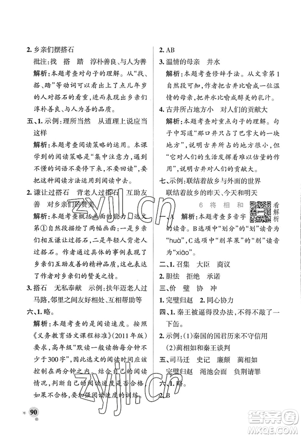 陜西師范大學(xué)出版總社2022PASS小學(xué)學(xué)霸作業(yè)本五年級(jí)語(yǔ)文上冊(cè)五四專版答案