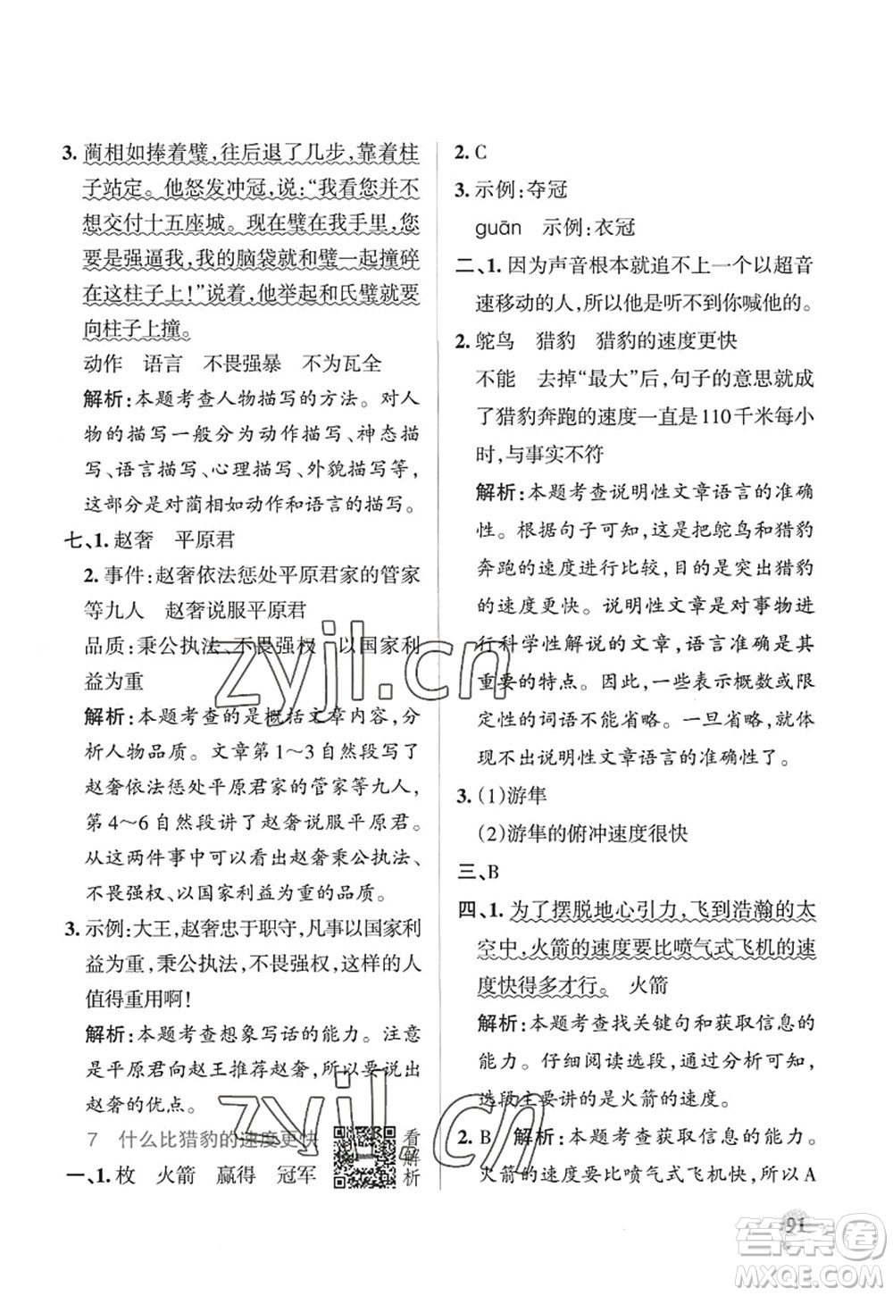 陜西師范大學(xué)出版總社2022PASS小學(xué)學(xué)霸作業(yè)本五年級(jí)語(yǔ)文上冊(cè)五四專版答案