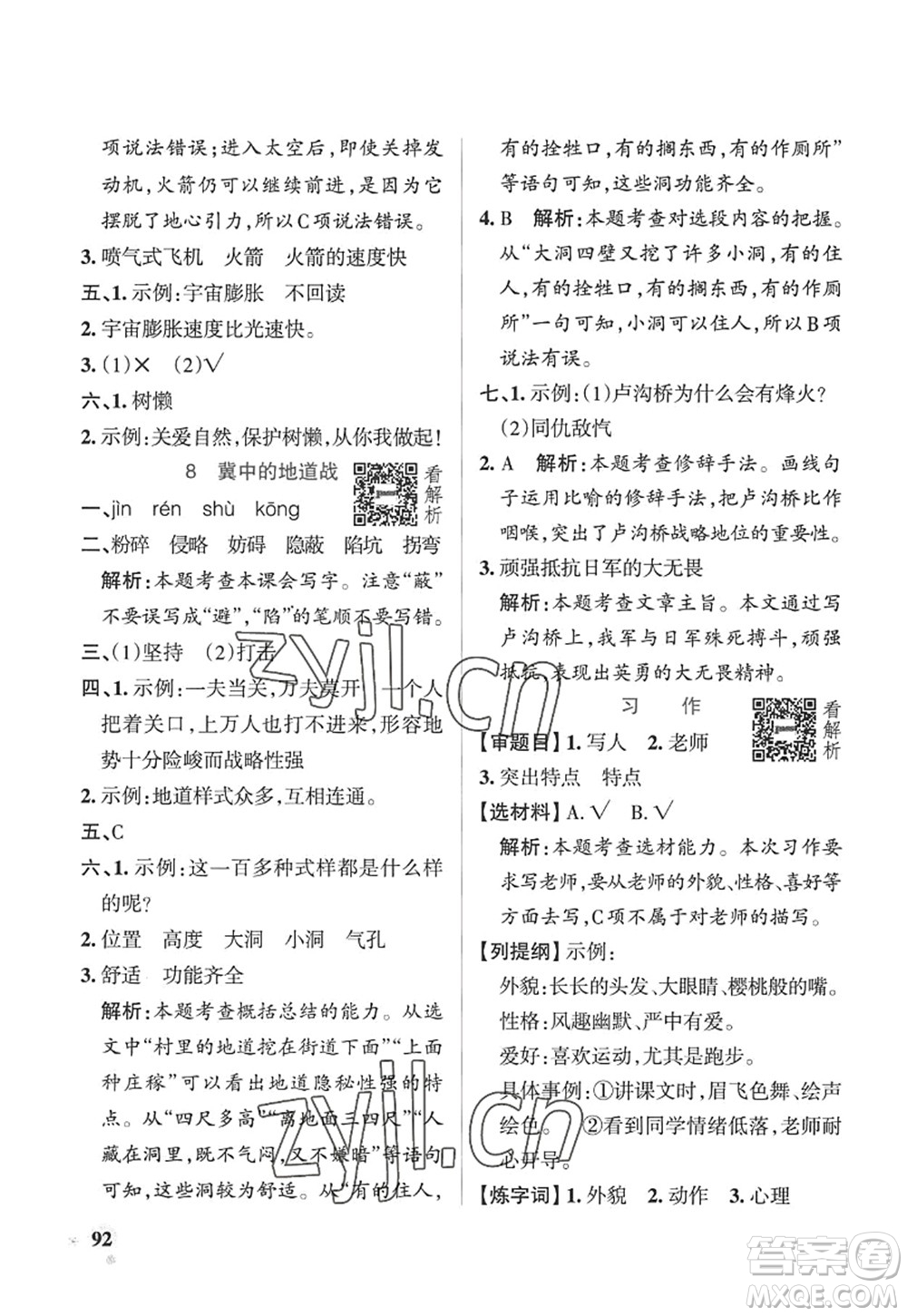 陜西師范大學(xué)出版總社2022PASS小學(xué)學(xué)霸作業(yè)本五年級(jí)語(yǔ)文上冊(cè)五四專版答案