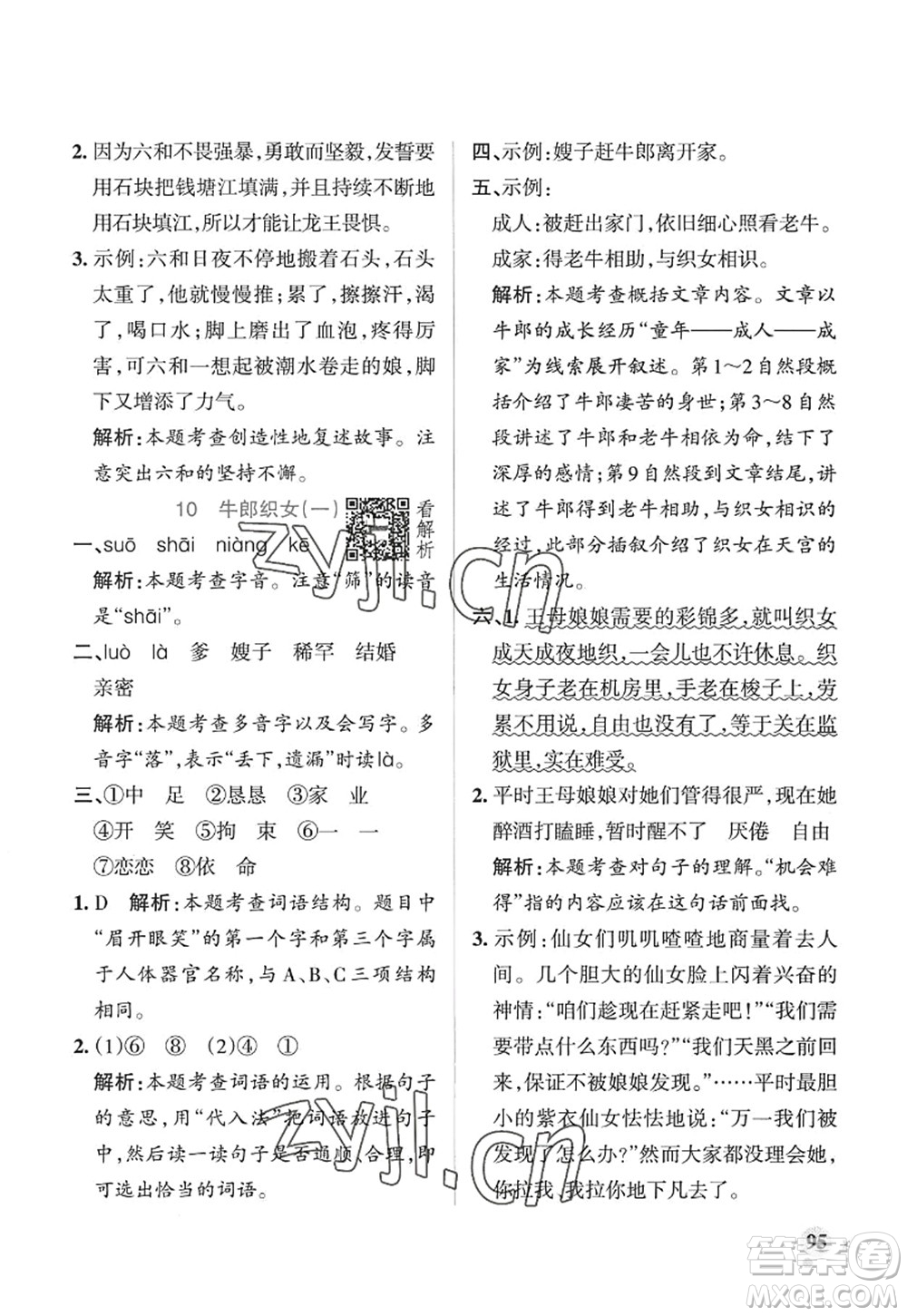 陜西師范大學(xué)出版總社2022PASS小學(xué)學(xué)霸作業(yè)本五年級(jí)語(yǔ)文上冊(cè)五四專版答案