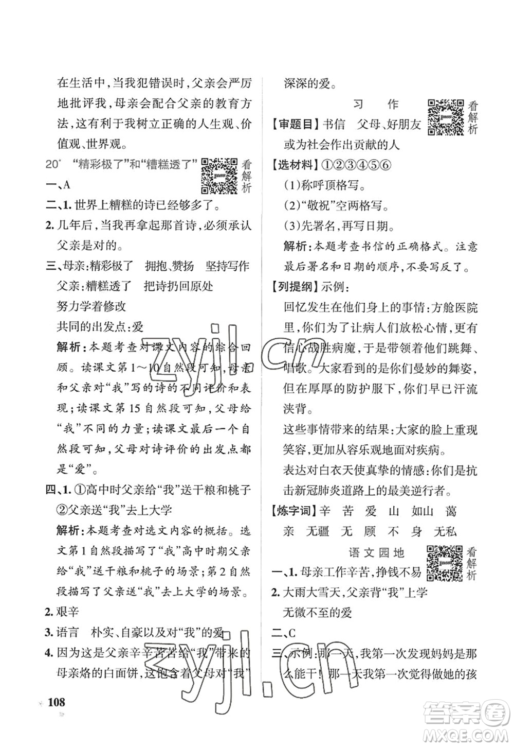 陜西師范大學(xué)出版總社2022PASS小學(xué)學(xué)霸作業(yè)本五年級(jí)語(yǔ)文上冊(cè)五四專版答案