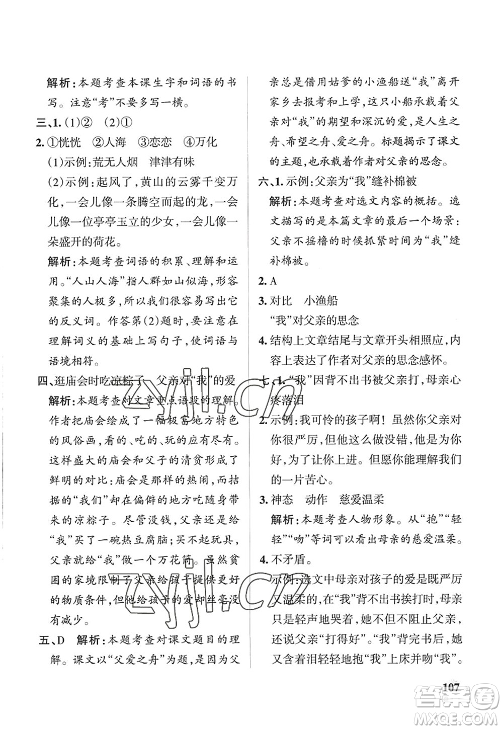 陜西師范大學(xué)出版總社2022PASS小學(xué)學(xué)霸作業(yè)本五年級(jí)語(yǔ)文上冊(cè)五四專版答案