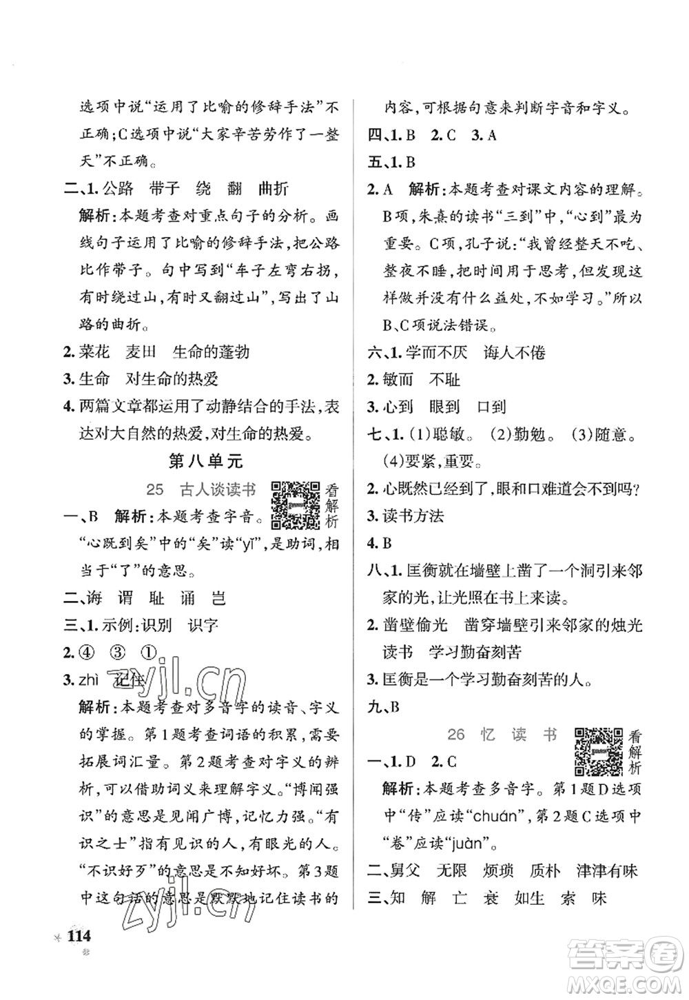 陜西師范大學(xué)出版總社2022PASS小學(xué)學(xué)霸作業(yè)本五年級(jí)語(yǔ)文上冊(cè)五四專版答案