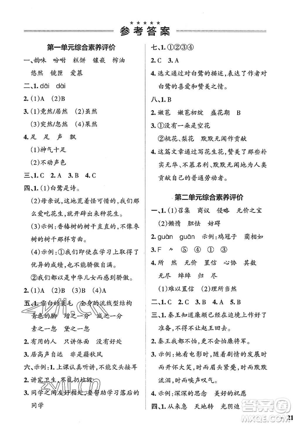 陜西師范大學(xué)出版總社2022PASS小學(xué)學(xué)霸作業(yè)本五年級(jí)語(yǔ)文上冊(cè)五四專版答案