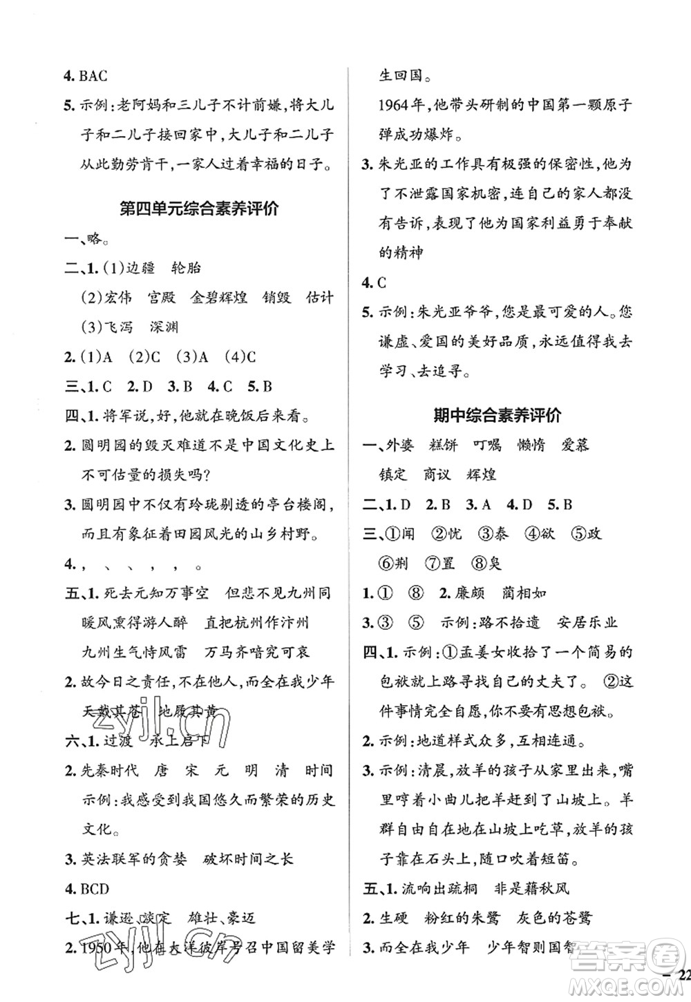 陜西師范大學(xué)出版總社2022PASS小學(xué)學(xué)霸作業(yè)本五年級(jí)語(yǔ)文上冊(cè)五四專版答案