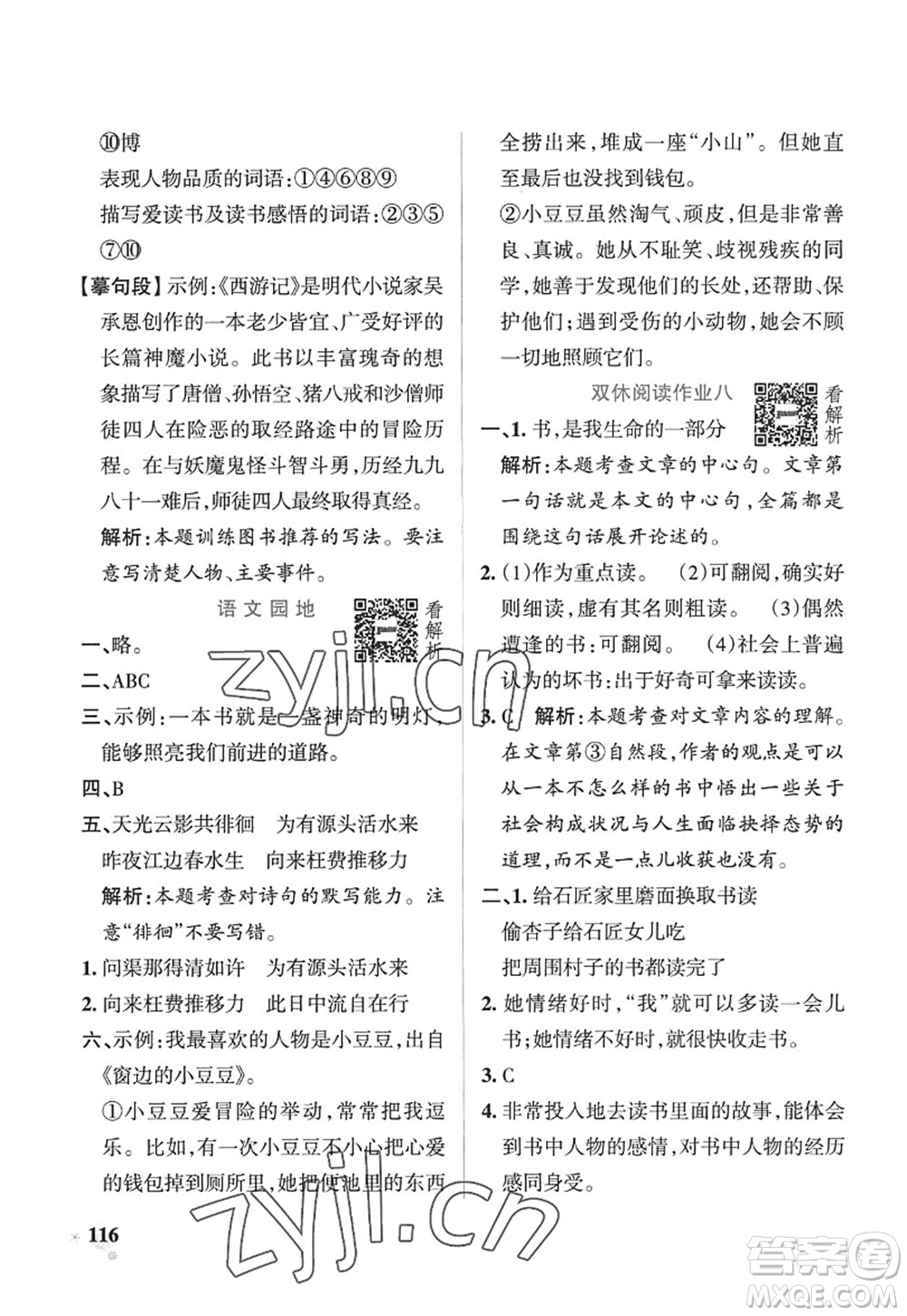 陜西師范大學(xué)出版總社2022PASS小學(xué)學(xué)霸作業(yè)本五年級(jí)語(yǔ)文上冊(cè)五四專版答案