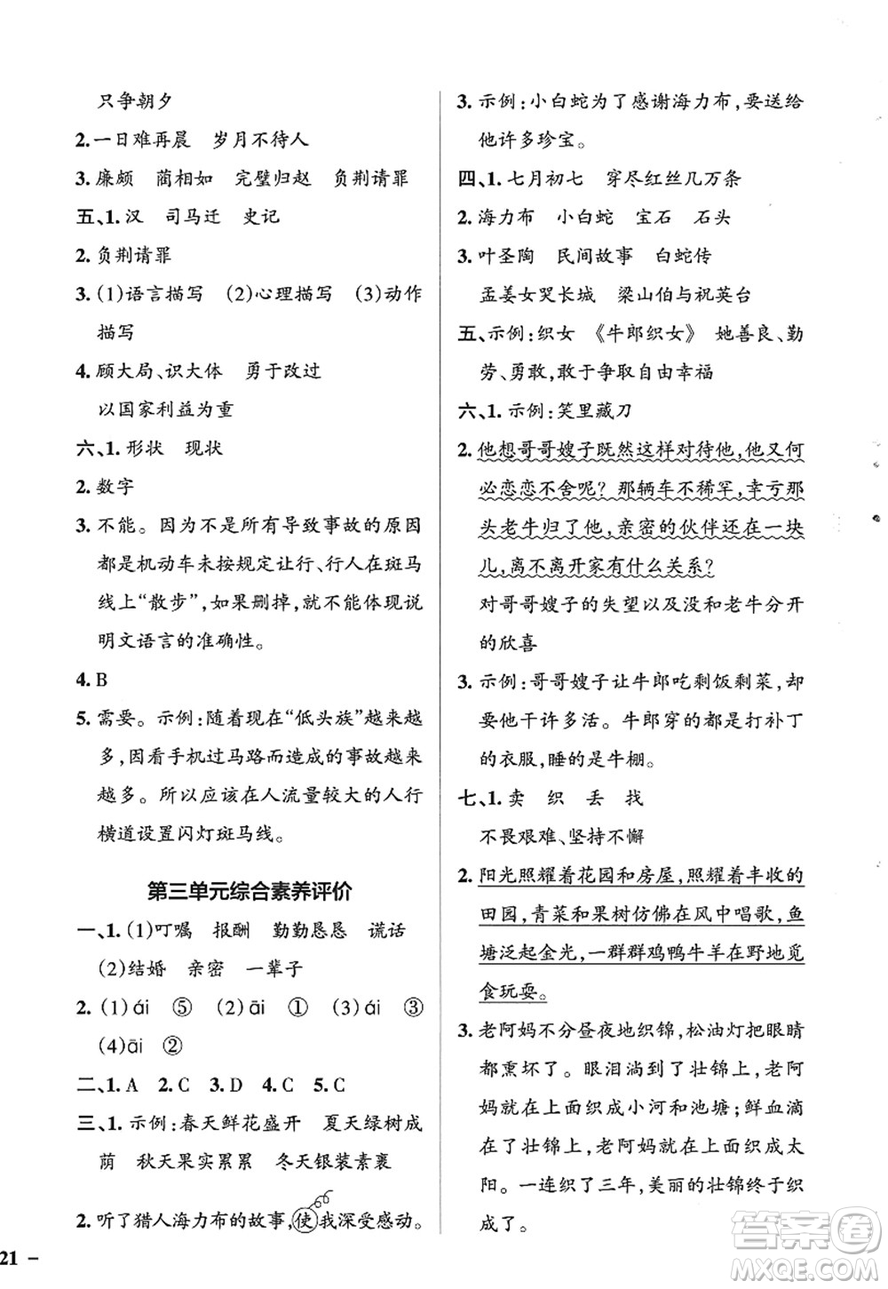 陜西師范大學(xué)出版總社2022PASS小學(xué)學(xué)霸作業(yè)本五年級(jí)語(yǔ)文上冊(cè)五四專版答案