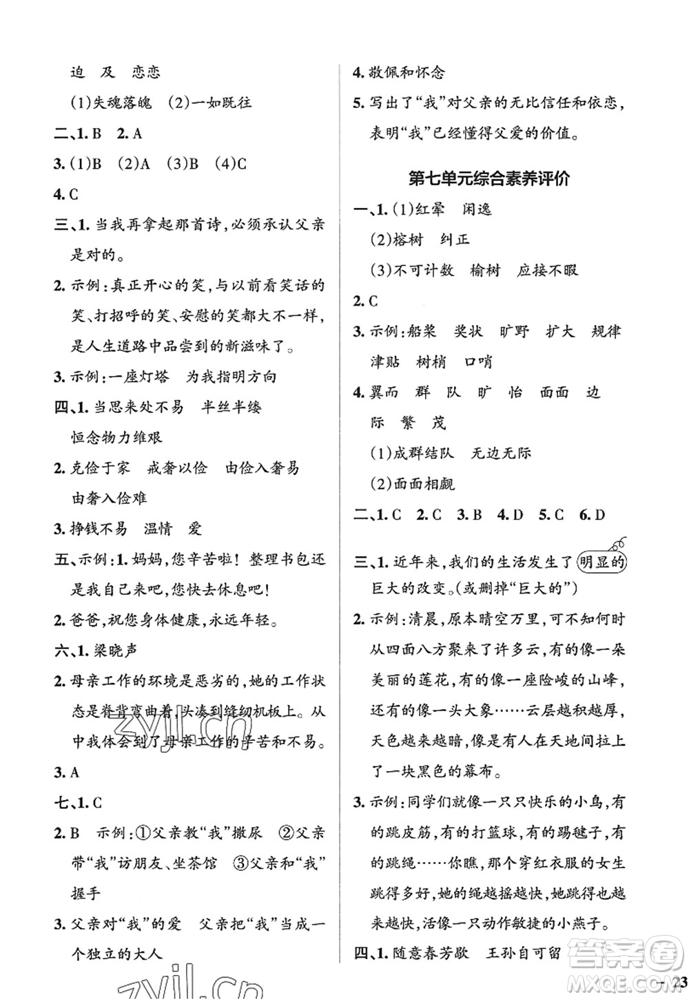 陜西師范大學(xué)出版總社2022PASS小學(xué)學(xué)霸作業(yè)本五年級(jí)語(yǔ)文上冊(cè)五四專版答案