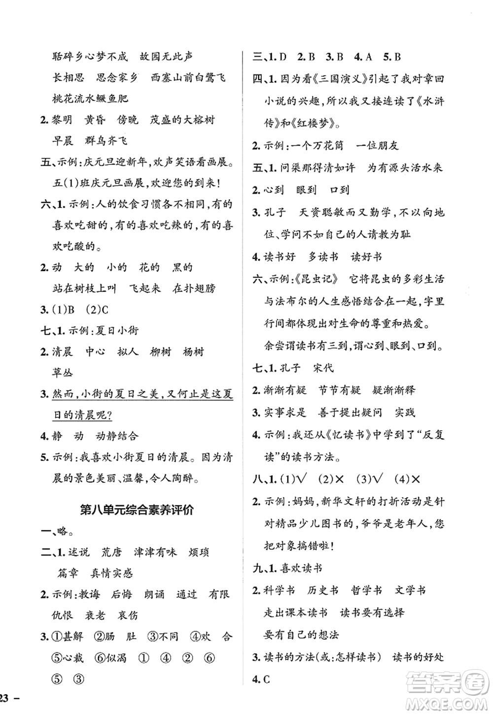 陜西師范大學(xué)出版總社2022PASS小學(xué)學(xué)霸作業(yè)本五年級(jí)語(yǔ)文上冊(cè)五四專版答案