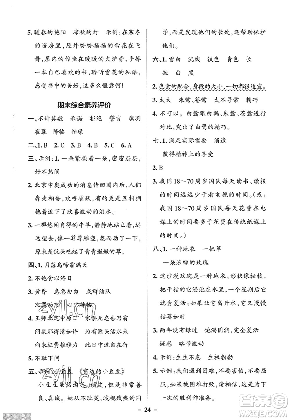 陜西師范大學(xué)出版總社2022PASS小學(xué)學(xué)霸作業(yè)本五年級(jí)語(yǔ)文上冊(cè)五四專版答案