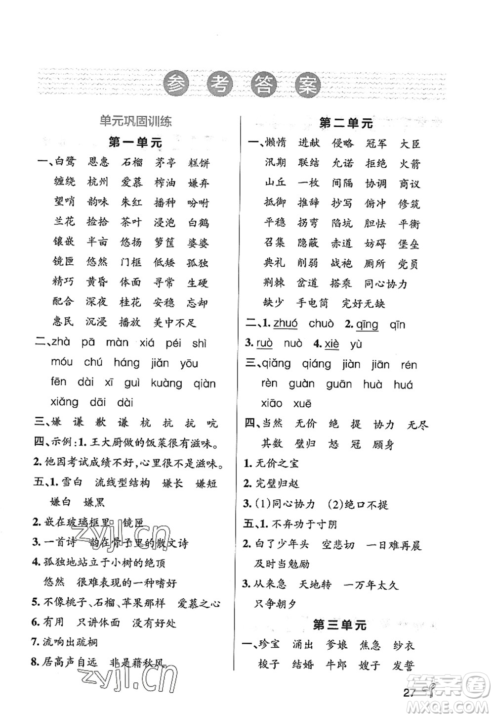 陜西師范大學(xué)出版總社2022PASS小學(xué)學(xué)霸作業(yè)本五年級(jí)語(yǔ)文上冊(cè)五四專版答案