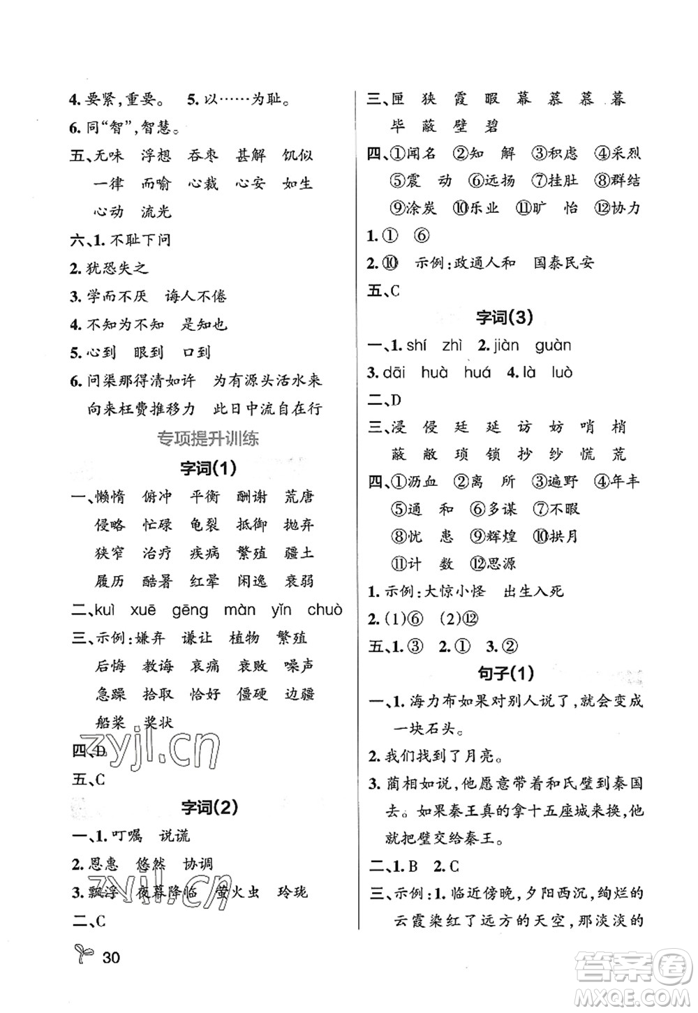 陜西師范大學(xué)出版總社2022PASS小學(xué)學(xué)霸作業(yè)本五年級(jí)語(yǔ)文上冊(cè)五四專版答案