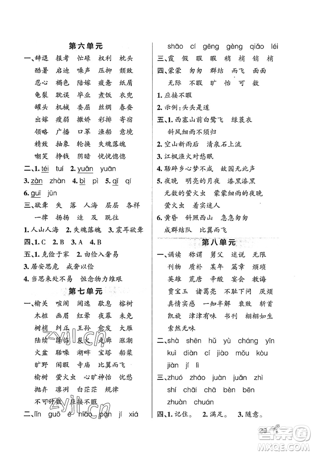 陜西師范大學(xué)出版總社2022PASS小學(xué)學(xué)霸作業(yè)本五年級(jí)語(yǔ)文上冊(cè)五四專版答案