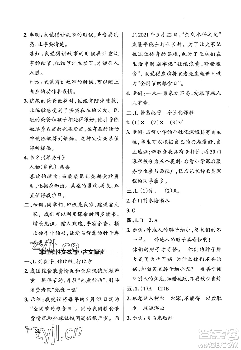 陜西師范大學(xué)出版總社2022PASS小學(xué)學(xué)霸作業(yè)本五年級(jí)語(yǔ)文上冊(cè)五四專版答案