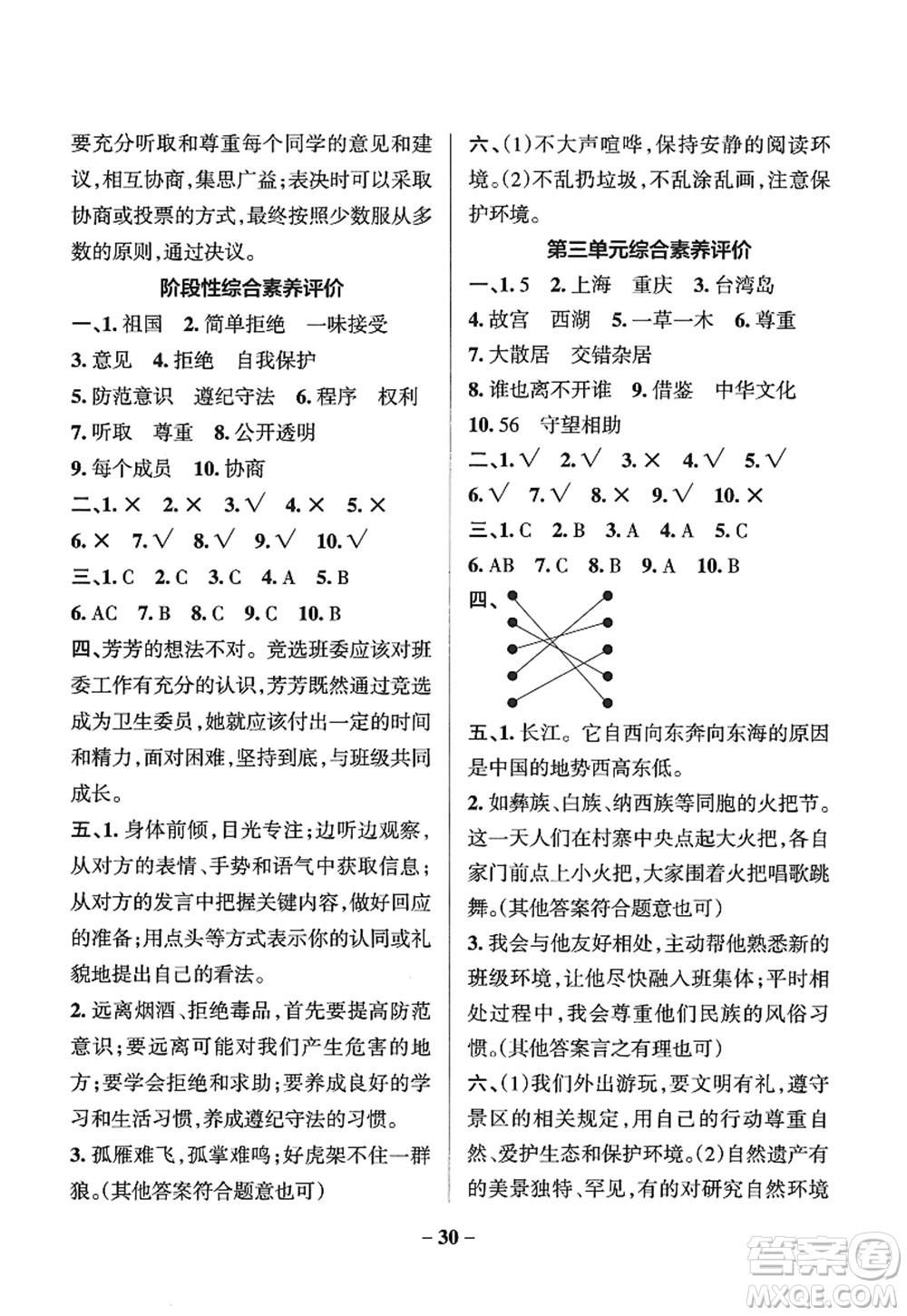 陜西師范大學(xué)出版總社2022PASS小學(xué)學(xué)霸作業(yè)本五年級道德與法治上冊人教版答案