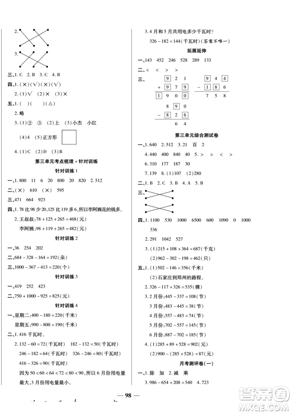 天津科學(xué)技術(shù)出版社2022奪冠金卷數(shù)學(xué)三年級上北師版答案