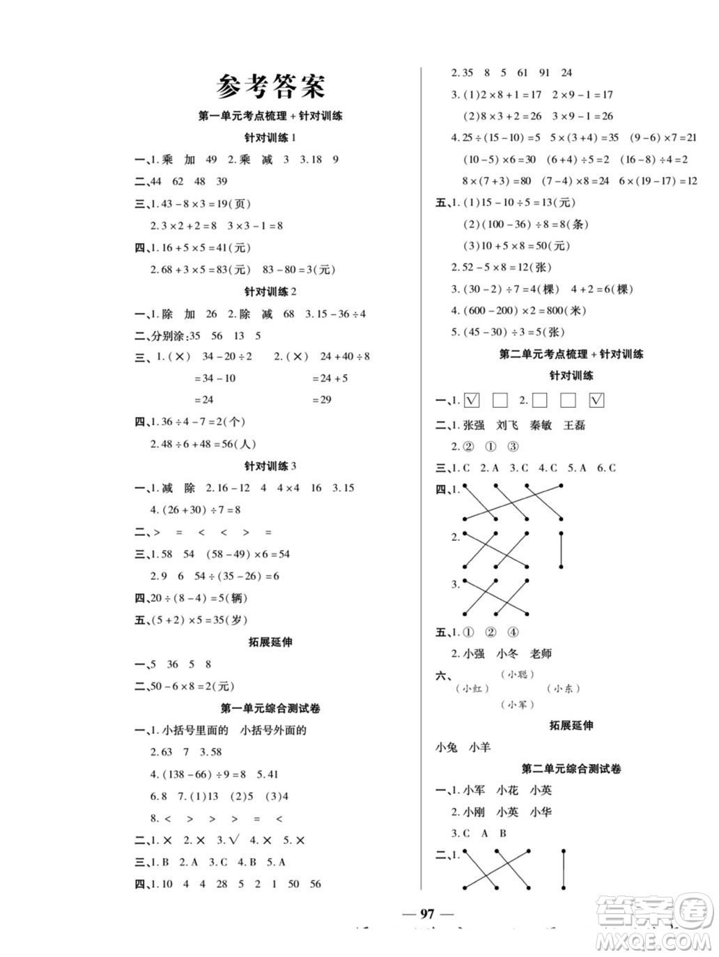 天津科學(xué)技術(shù)出版社2022奪冠金卷數(shù)學(xué)三年級上北師版答案