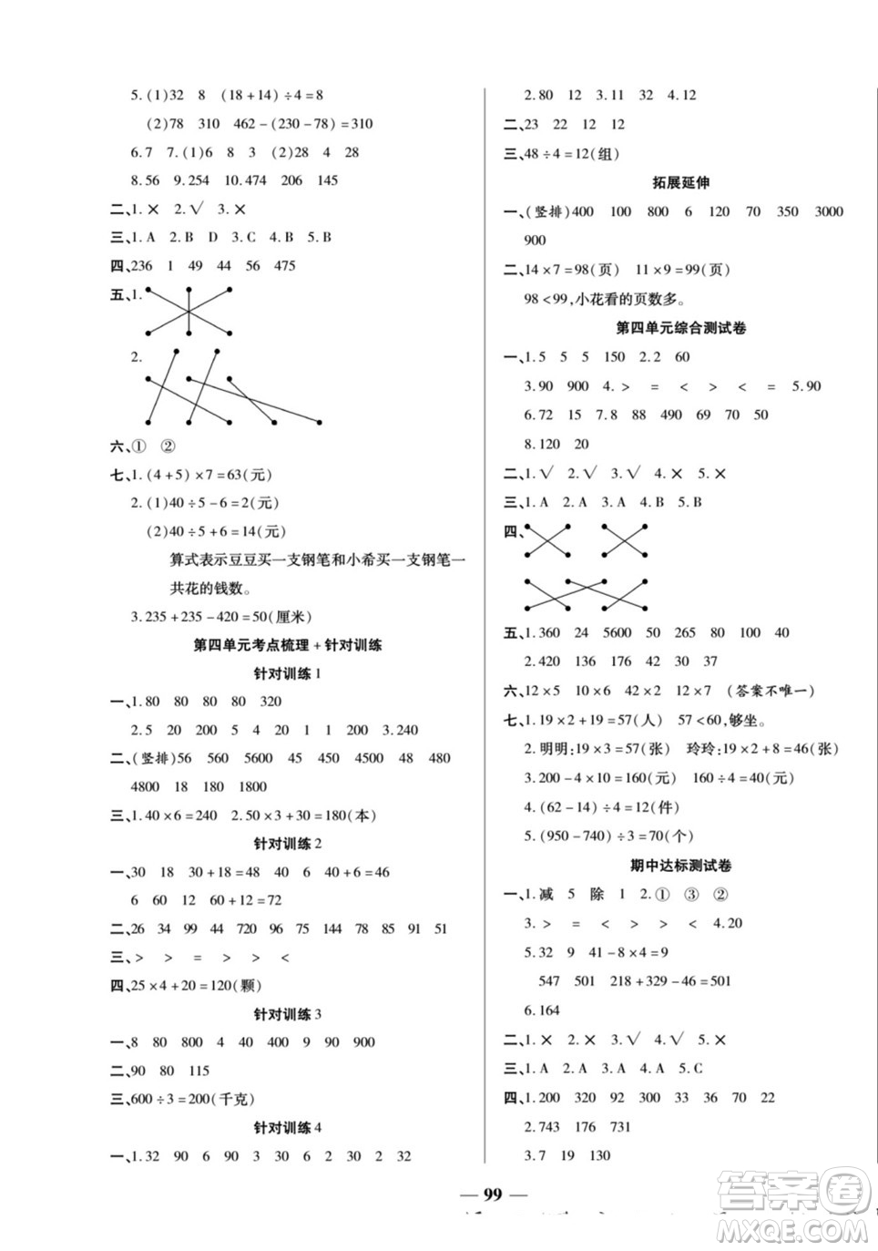 天津科學(xué)技術(shù)出版社2022奪冠金卷數(shù)學(xué)三年級上北師版答案