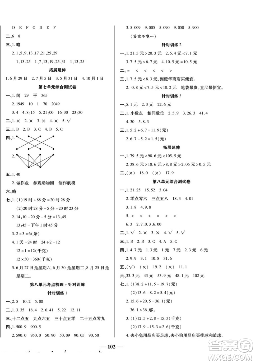 天津科學(xué)技術(shù)出版社2022奪冠金卷數(shù)學(xué)三年級上北師版答案