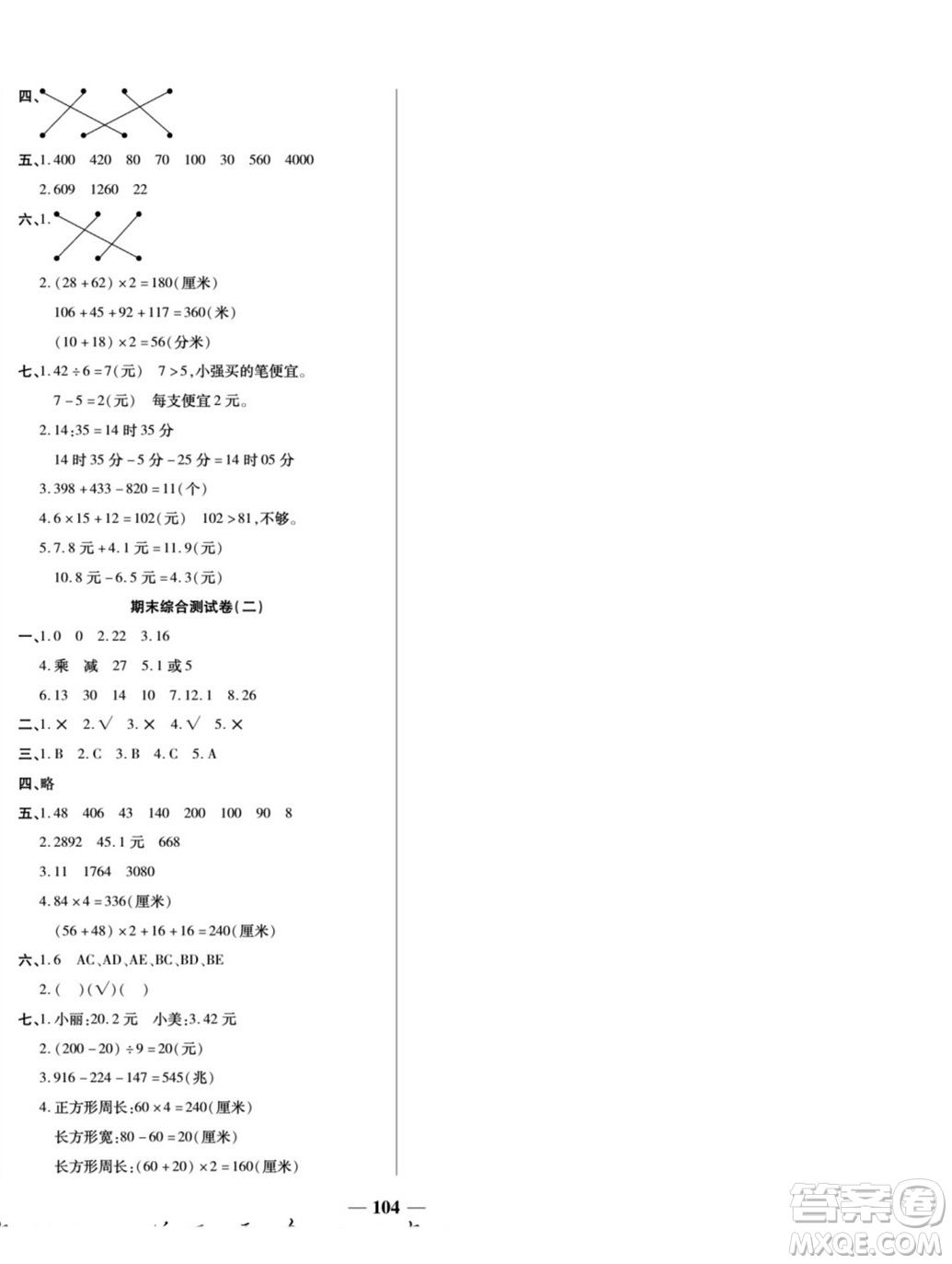 天津科學(xué)技術(shù)出版社2022奪冠金卷數(shù)學(xué)三年級上北師版答案