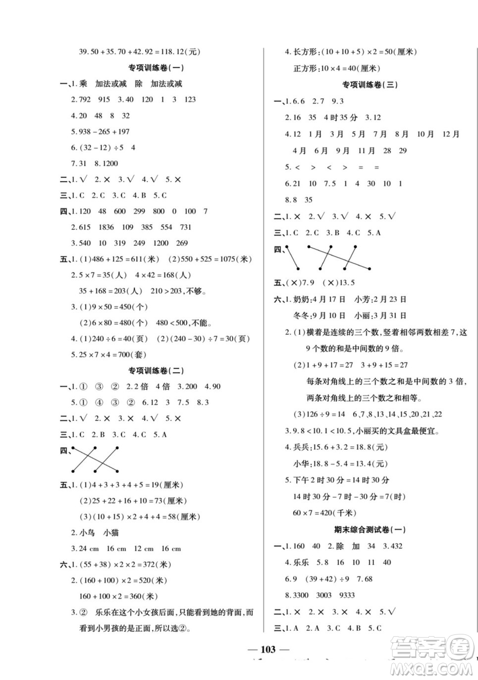 天津科學(xué)技術(shù)出版社2022奪冠金卷數(shù)學(xué)三年級上北師版答案