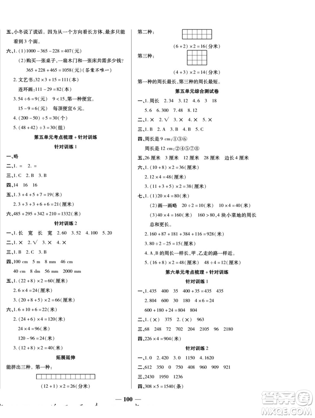 天津科學(xué)技術(shù)出版社2022奪冠金卷數(shù)學(xué)三年級上北師版答案