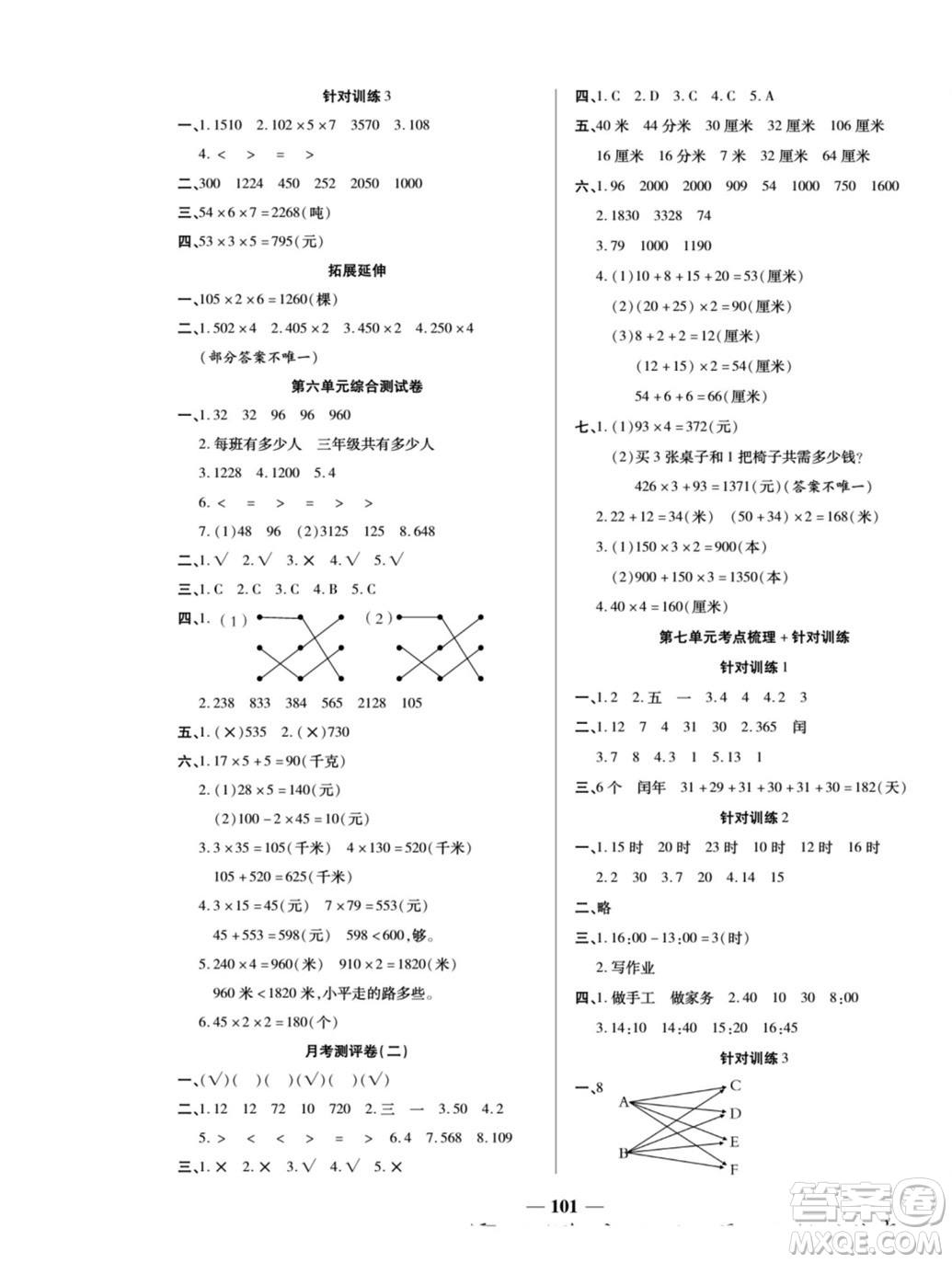 天津科學(xué)技術(shù)出版社2022奪冠金卷數(shù)學(xué)三年級上北師版答案