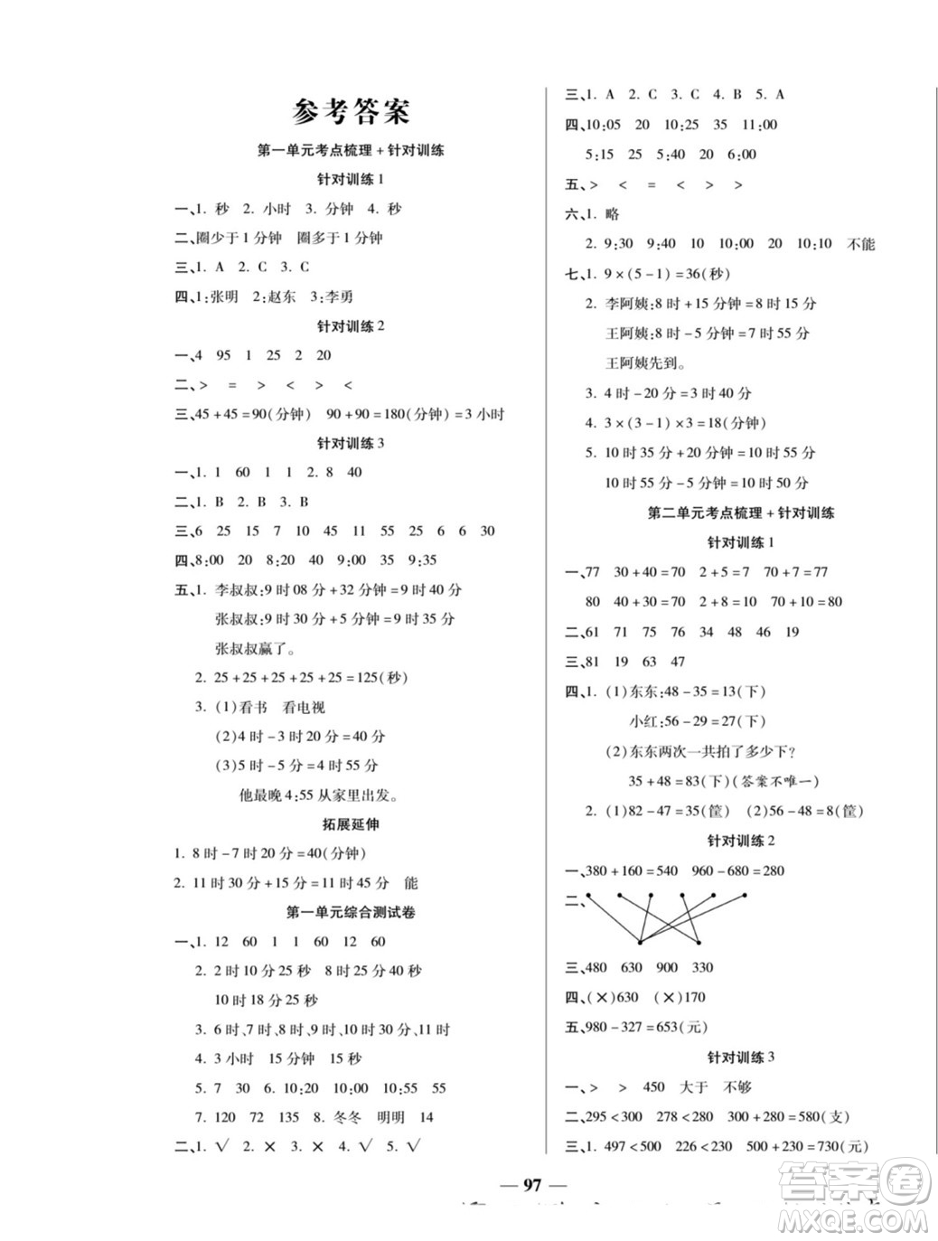 天津科學(xué)技術(shù)出版社2022奪冠金卷數(shù)學(xué)三年級上人教版答案