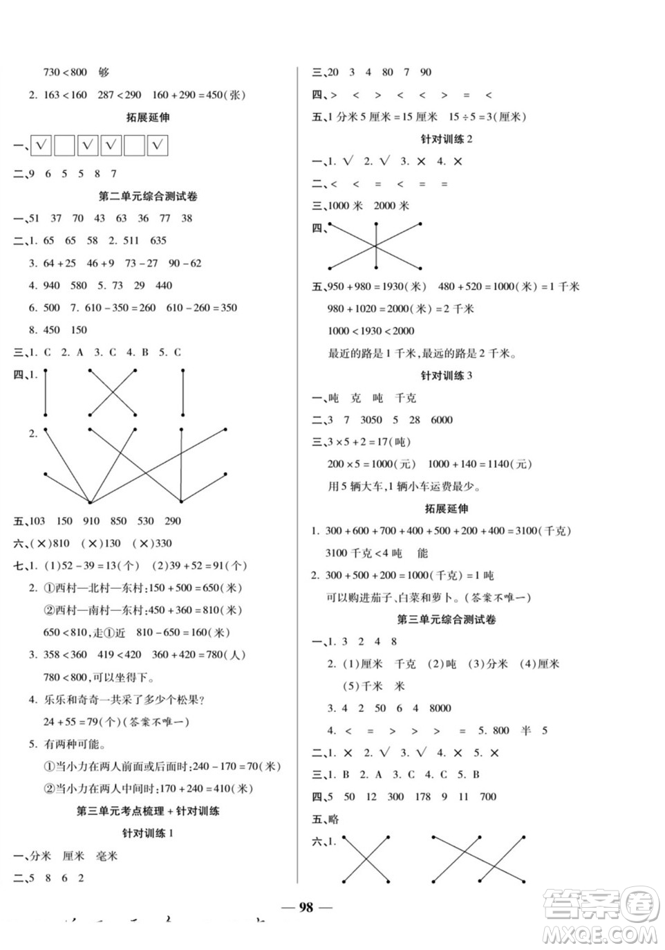 天津科學(xué)技術(shù)出版社2022奪冠金卷數(shù)學(xué)三年級上人教版答案