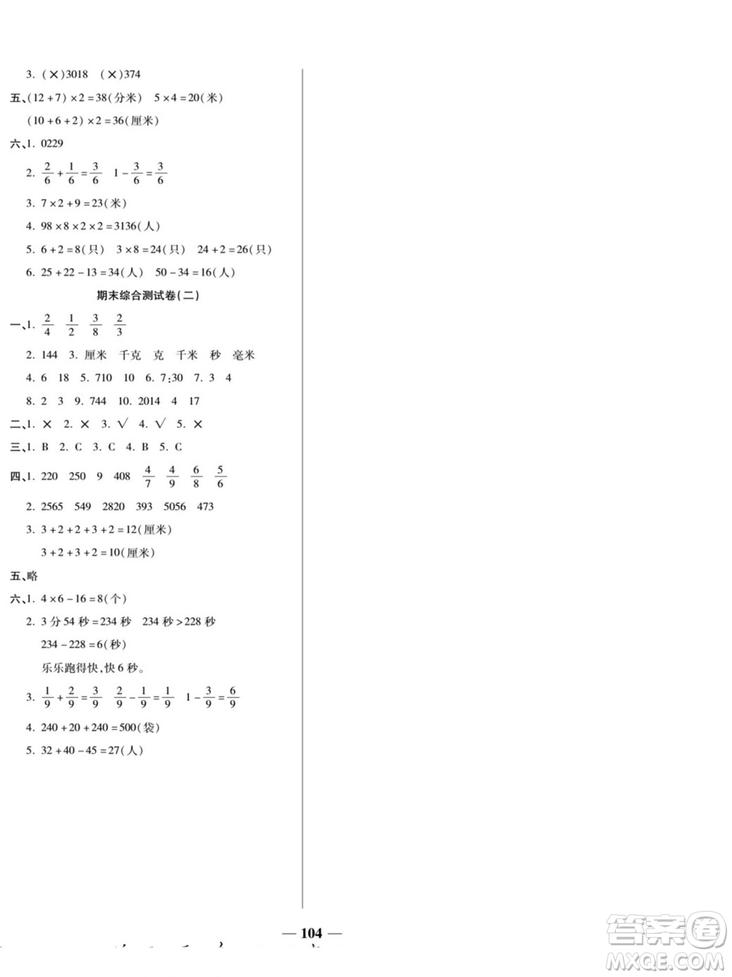 天津科學(xué)技術(shù)出版社2022奪冠金卷數(shù)學(xué)三年級上人教版答案