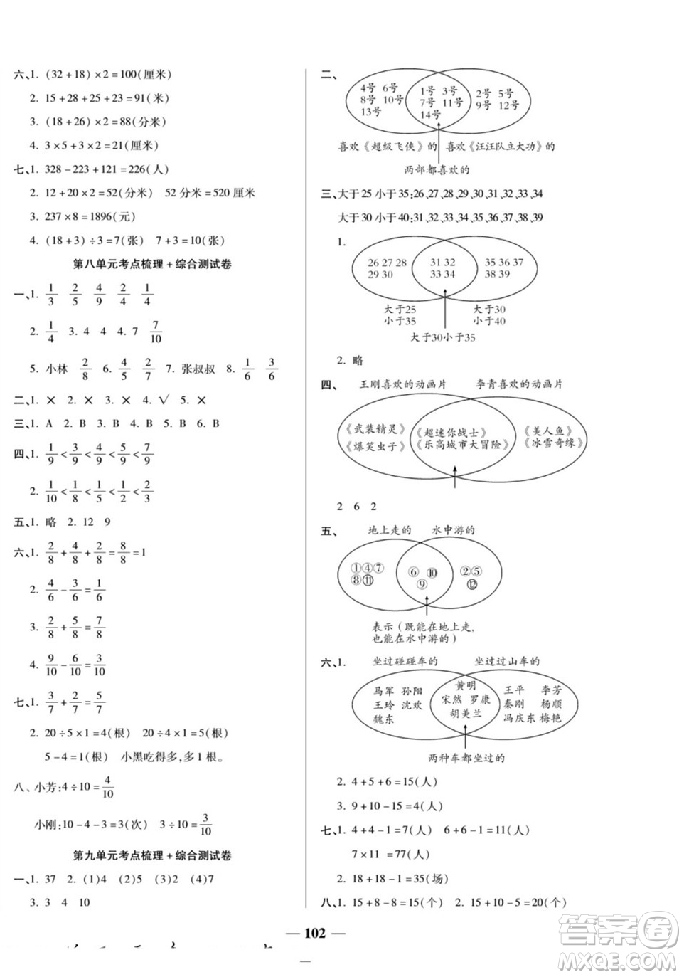 天津科學(xué)技術(shù)出版社2022奪冠金卷數(shù)學(xué)三年級上人教版答案