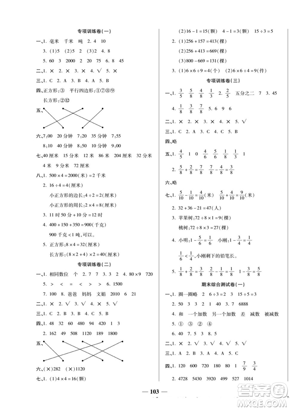 天津科學(xué)技術(shù)出版社2022奪冠金卷數(shù)學(xué)三年級上人教版答案