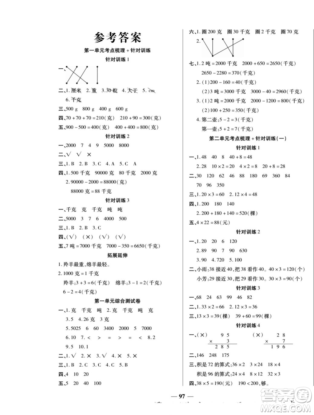 天津科學(xué)技術(shù)出版社2022奪冠金卷數(shù)學(xué)三年級(jí)上西師版答案