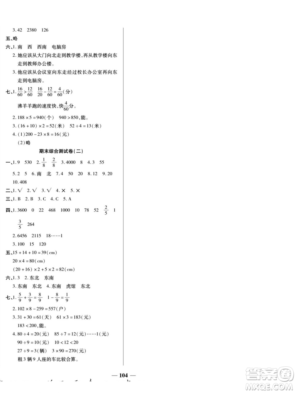 天津科學(xué)技術(shù)出版社2022奪冠金卷數(shù)學(xué)三年級(jí)上西師版答案