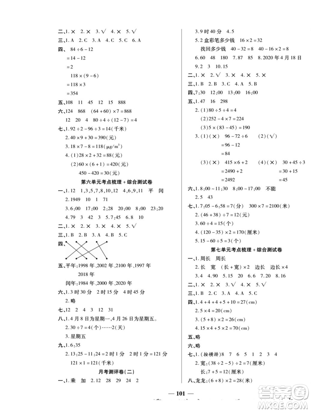 天津科學(xué)技術(shù)出版社2022奪冠金卷數(shù)學(xué)三年級(jí)上西師版答案