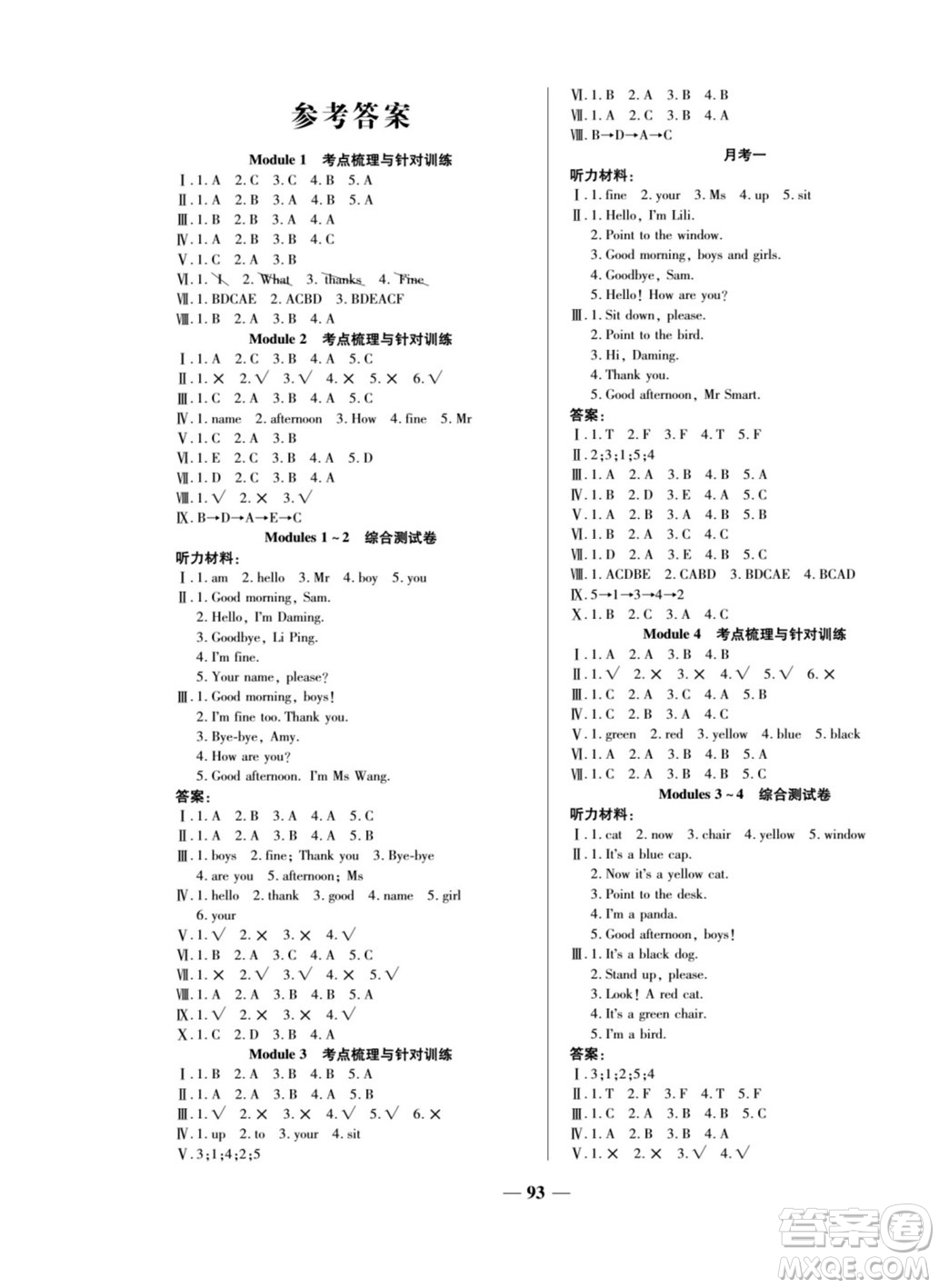 天津科學技術(shù)出版社2022奪冠金卷英語三年級上外研版答案