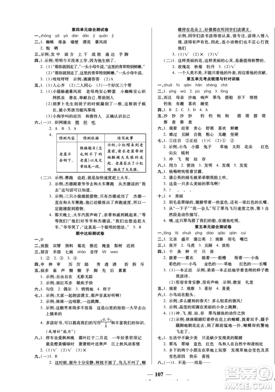 天津科學(xué)技術(shù)出版社2022奪冠金卷語(yǔ)文三年級(jí)上人教版答案