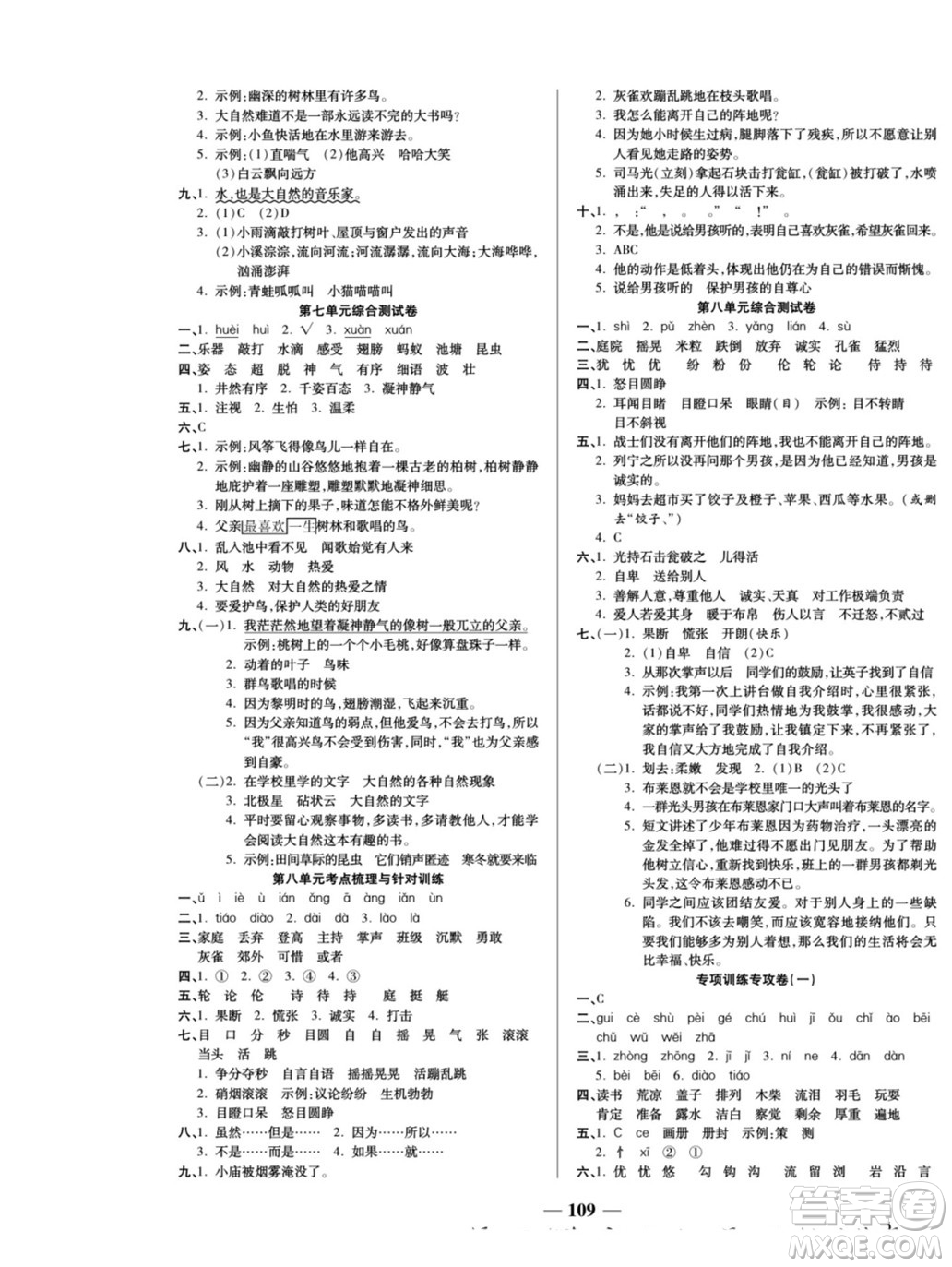 天津科學(xué)技術(shù)出版社2022奪冠金卷語(yǔ)文三年級(jí)上人教版答案