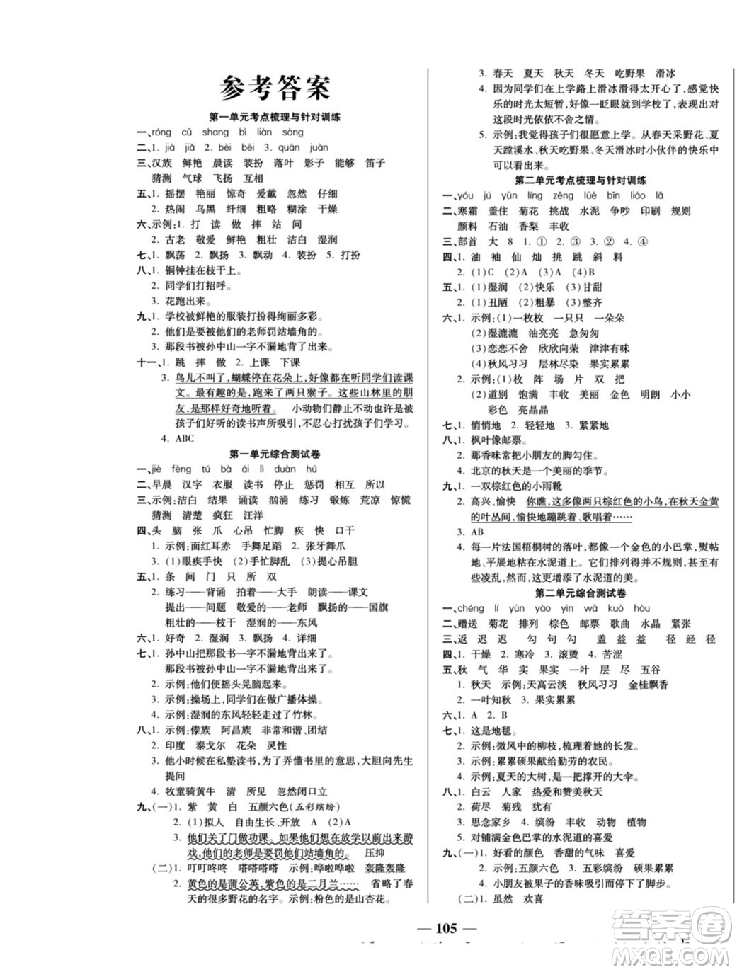 天津科學(xué)技術(shù)出版社2022奪冠金卷語(yǔ)文三年級(jí)上人教版答案